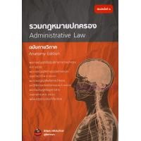 ราคา ประมวลกฎหมาย ฉบับกายวิภาค แพ่ง อาญา วิ แพ่ง วิ อาญา รัฐธรรมนูญ ธิติพล ศรีประทักษ์ SAB0030 Sheetandbook ALX (22547942775)