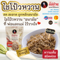 ราคา ไชโป้วหวาน ราชบุรี ชนิดฝอย 200 กรัม ตราแม่บ้าน (21616365853)