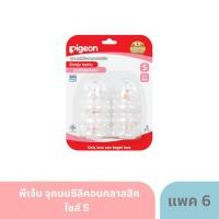 ราคา พีเจ้น จุกนมซิลิคอนคลาสสิคไซส์ S M L แพค 6 (22323417060)