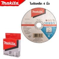 ราคา makita ใบตัดเหล็ก 4 นิ้ว หนา 1 มิล ใบตัดเหล็ก ตัดสแตนเลส 1 ใบ และ 1 กล่อง บรรจุจำนวน 10 ใบ (18652480698)