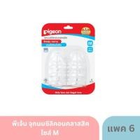 ราคา พีเจ้น จุกนมซิลิคอนคลาสสิคไซส์ S M L แพค 6 (22323417061)