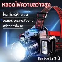 ราคา ซูมได้ แสงจ้า ไฟฉายคาดหัวLED แบบเซนเซอร์ 10W ไฟคาดหัวใช้ได้นานมีคุณภาพ พร้อม5โหมด ไฟฉายคาดศรีษะ ไฟฉายคาดหัวกันน้ำได้ (22448170135)