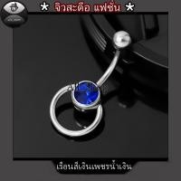 ราคา จิวสะดือแฟชั่น จิวสะดือสีดำ จิวสะดือสีเงิน จิวสะดือสแตนเลส จิวสะดือเพชรชมพู (21363793659)
