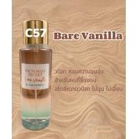 ราคา น้ำหอมวิคตอเรียซีเคร็ท Victorias Secret ขนาด 250 ml หอมติดทนนานมาก (21378587677)