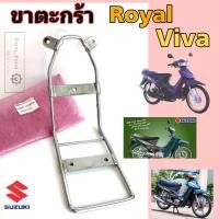 ราคา ขาตะกร้า ROYAL VIVA ขายึดตะกร้า โรแยล วีว่า ขาจับตะกร้า Royal Viva Carrier Comp Suzuki (22327794539)