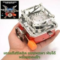 ราคา Hayashi เตาแก๊สปิคนิค แบบพกพา ชุดเล็กกะทัดรัดพกพาสะดวก เหมาะสำหรับตั้งแคมป์และเดินป่า ตาแก๊สพับได้ เตาแก๊สมินิ พร้อมกระเป๋า รุ่น K 202 (22416474070)