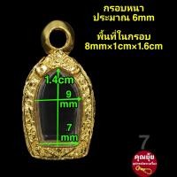 ราคา รวมพระเหรียญชุด2 กรอบพระชุบทองแท้เต็มไมครอน เคลือบ e coat สีทน งานสวย ไม่ลอกไม่ดำ มีพิมพ์เยอะสอบถามได้จ้า (12377392530)