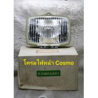 ราคา โครมไฟหน้า Kawasaki Cosmo ไฟหน้า คอสโม่ งานเก่า (21583532135)