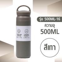 ราคา 500ML 16 ขวดน้ำ 500ml กระบอกน้ำ ขวดน้ำสแตนเลส ขวดใส่น้ำดื่ม (22141052438)