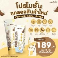 ราคา Master rabbit coco tooth mouth paste ยาสีฟัน ขนาด 7 40 กรัม (22200526496)