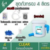 ราคา ถังกรอง ถังกรองบ่อปลา 4 ลิตร น้ำเข้าบนออกล่าง กรองน้ำใส เพิ่มออกซิเจนในน้ำ ใช้สำหรับกรองขี้ปลา (22294929916)