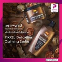 ราคา Lolane โลแลน Pixxel Detoxifier Hair Scalp ทรีทเม้นท์ แชมพู (22127796096)
