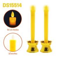 ราคา ชุดธูปเทียนไฟฟ้าแบบใส่ถ่าน ธูปเทียนไฟฟ้า ชุดกระถางธูปเทียน กระถางธูปไฟฟ้า เชิงเทียนไฟฟ้า LED พร้อมถ่าน AAA (21461709947)
