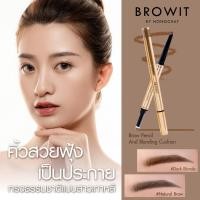 ราคา คิ้วคูชั่น น้องฉัตร BROWIT PENCIL AND BLENDING CUSHION (1654168107)