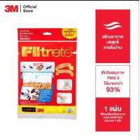 ราคา 3M Filtrete 15 X24 แผ่นดักจับสิ่งแปลกปลอมในอากาศ ฟิลทรีตท์ 15 x 24 แผ่นกรองอากาศ 3m filtrete 15x24 นิ้ว inch Air Con filter แผ่นดักจับฝุ่น PM2 5 (5943268813)
