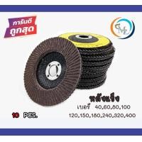 ราคา กระดาษทรายซ้อน จานทรายซ้อน กระดาษทรายจานซ้อน เบอร์40 400 กล่องละ 10 ชิ้น ตราผึ้ง (11448253757)