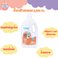 ราคา TODDY น้ำยาล้างขวดนม 2000 ML (22073747652)