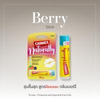 ราคา Carmex รวม ลิปบาล์ม Carmex ทุกกลิ่น (21893952840)