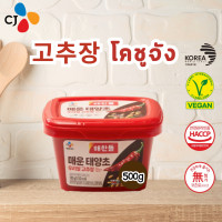 ราคา Only CJ Gochujang โคชูจัง ซอสพริกเกาหลี พริกแกงเกาหลี 고추장 500g ของแท้ พร้อมส่ง (22529026722)