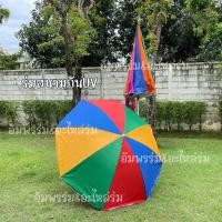 ราคา ร่มสนามกันu v ขนาด34นิ้ว ขนาด40นิ้ว ร่มสนามขนาด34 พร้อมขาร่มสนามร่มสนาม40 พร้อมขาร่มสนาม (22549073224)