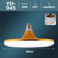 ราคา YASIDA หลอดไฟ LED ทรง UFO แสงกระจายกว้าง 180 องศา 5500 lm แสงสีขาวไวท์ ประหยัดไฟ LED หลอดไฟจานบิน สว่าง 6000 เคลวิน K (21920501749)
