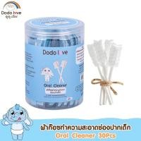 ราคา DODOLOVE ผ้าก๊อซทำความสะอาดช่องปากเด็ก 30 ก้าน สำลีก้านกระดาษ หัวเล็ก 200 ก้าน หัวใหญ่ 110 ก้าน สำลีแผ่น สำลีก้อน (21579368550)