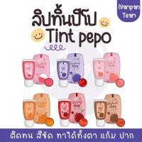 ราคา ลิปทิ้นปีโป้ (20133251155)