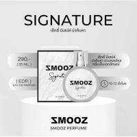 ราคา น้ำหอม smooz พร้อมส่ง 10 กลิ่น ส่งฟรี ของแท้ (22510262602)
