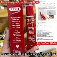 ราคา AJONA Stomaticum 25 ml (20412172554)