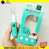 ราคา เบบี้ ไบร์ท รีจูไลท์ อายโรลเลอร์ Baby Bright Rejulight Eye Roller Serum เซรั่ม บำรุงใต้ตา ใต้ตาคล้ำ (21436590246)