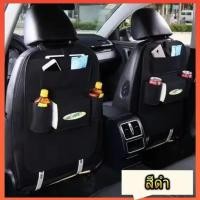 ราคา กระเป๋าเก็บมือถือและอุปกรณ์ติดเบาะรถ1ชิ้น กระเป๋าใส่สัมภาระอเนกประสงค์ด้านหลังเบาะ กระเป๋าติดรถยนต์Car seat bag (22476256401)
