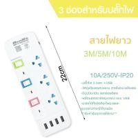 ราคา ปลั๊กไฟ มอก แท้ 2500w ปลั๊ก ปลั๊กพ่วง รางไฟ 5ช่อง 4ช่อง 4USB ความยาว3เมตร5เมตร10เมตร ปลั๊กไฟ 4ช่องUSB ปลอดภัย 3 5 10M (21383300643)