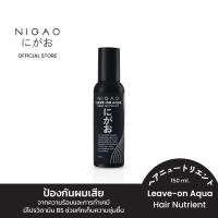 ราคา NIGAO Leave On Aqua Hair Nutrient 150 ml สเปรย์บำรุงผม กันความร้อน ผมไม่ลื่นเงา (22530580672)