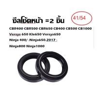 ราคา ซีลโช้คหน้า 2ชิ้น CBR400 CBR500 CBR650 CB400 CB500 CB1000 Versys 650 Kle650 Versys650 Ninja 400 Ninja650 2017 2021 Ninja800 Ninja1000 (22404986419)