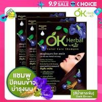 ราคา 3 ซอง OK Herbal โอเค เฮอเบิล 30 มล แชมพู ปิดผมขาว สีน้ำตาลเข้ม (22588644003)