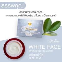 ราคา 20 กรัม ครีมหน้าขาว หน้าเงา หน้าเด็ก By พี่เตี๋ยว Princess Skin Care (20534178656)