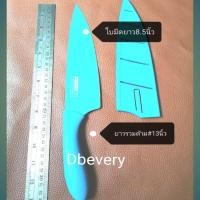 ราคา ของแท้ RHINO มีดเคลือบพร้อมปลอกมีด 7นิ้ว 8 5นิ้ว ปอก หั่น สับ ซอยใช้ดี คมดี พกพาสะดวก ปลอดภัย (22196281649)