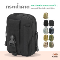 ราคา NeoHome กระเป๋าร้อยเข็มขัด กระเป๋าคาดเข็มขัด กระเป๋าคาดเอว กระเป๋าใส่มือถือ (16639001229)