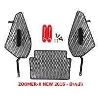 ราคา ตะแกรงปิดใต้เบาะ สำหรับ Zoomer x เก่า ใหม่ ตะแกรงใต้เบาะ ALL NEW ZOOMER X ปิดใต้เบาะ แบบตะแกรง Zoomer x (20397187900)