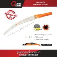 ราคา ใบมีดรุ่นใหม่ปี 2024 PUMPKIN พัมคิน เลื่อยตัดกิ่งไม้ เลื่อยโค้งตัดกิ่ง 14 นิ้ว ผลิตจาก High Carbon Steel 196030 (21999874690)