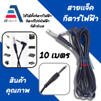 ราคา สายเชื่อมต่อกีต้าร์ไฟฟ้า 1 5 3 5 10 เมตร สายสัญญาณเสียงกีต้าร์ สายเคเบิลเชื่อมต่อกีต้าร์ข้อศอกตรงที่ทนทาน สายแจ็คกีตาร์ สำหรับเชื่อมต่อกีตาร์ไฟฟ้า เบส ตู้แอมป์ ลำโพง Guitar cable (17344915247)