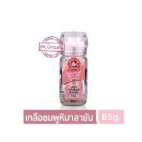 ราคา เกลือหิมาลายัน สีชมพู 85g ขวดฝาบด Himalayan Pink Salt in Grinder เกลือชมพู เกลือหิมาลัย ง่วนสูน ตรามือที่1 (13180330334)