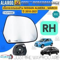 ราคา เนื้อกระจกมองข้าง NISSAN MARCH ALMERA ปี 2010 2021 มาร์ช อัลเมล่า แบรนด์ HORSE (21899862308)
