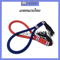 ราคา มงคลมวย มงคลมวยไทย ประเจียด อุปกรณ์มวยไทย (21120247797)