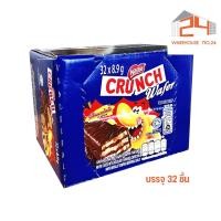 ราคา ส่งไว 24ชม Nestle Crunch Wafer 8 9g จุ 32 ชิ้น เนสท์เล่ครันช์ เวเฟอร์รสช็อกโกแลต (22640305172)