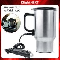 ราคา ขายดี กาต้มน้ำในรถ 12v กาต้มน้ำไฟฟ้าสำหรับใช้ในรถยนต์ขนาด450มล กาต้มน้ำในรถ กาต้มน้ำ12v แก้วเก็บความร้อนสเตนเลสแบบพกพา (21442367629)