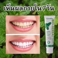ราคา ส่งฟรี ยาสีฟัน ไบโอ เฮอร์เบิล เดนเต้ ไวท์เทนนิ่ง ยาสีฟันฟันขาว (21562177052)