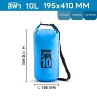 ราคา กระเป๋ากันน้ำ ถุงกันน้ำ Waterproof Bag 3ลิตร 10ลิตร 15ลิตร (22163876860)