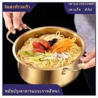 ราคา DIY หม้อราเมง หม้อเกาหลี หม้อมาม่า หม้อมาม่าเกาหลี หม้อทองเหลือง หม้อสแตนเลส304 หม้อต้มมาม่าเกาหลี หม้อเกาหลีสีทอง หม้อเกาหลีทองเหลือง (22362006919)