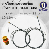 ราคา สายไลน์เนอร์ลวดเชื่อม Liner PANA PANA Teflon Euro OTC Steel Tube (22192954530)